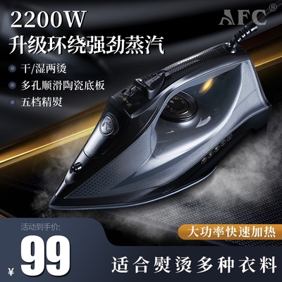 AFC电熨斗家用蒸汽烫斗手持式挂