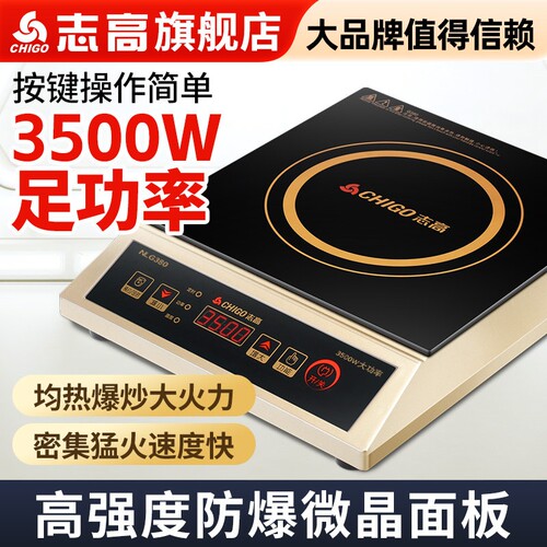 志高电磁炉商用大功率电磁灶3500