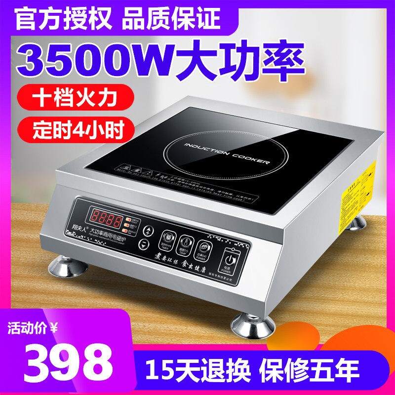 翔夫人3500W家用电磁炉爆炒多功面电磁灶猛火大功率能4200W商用平