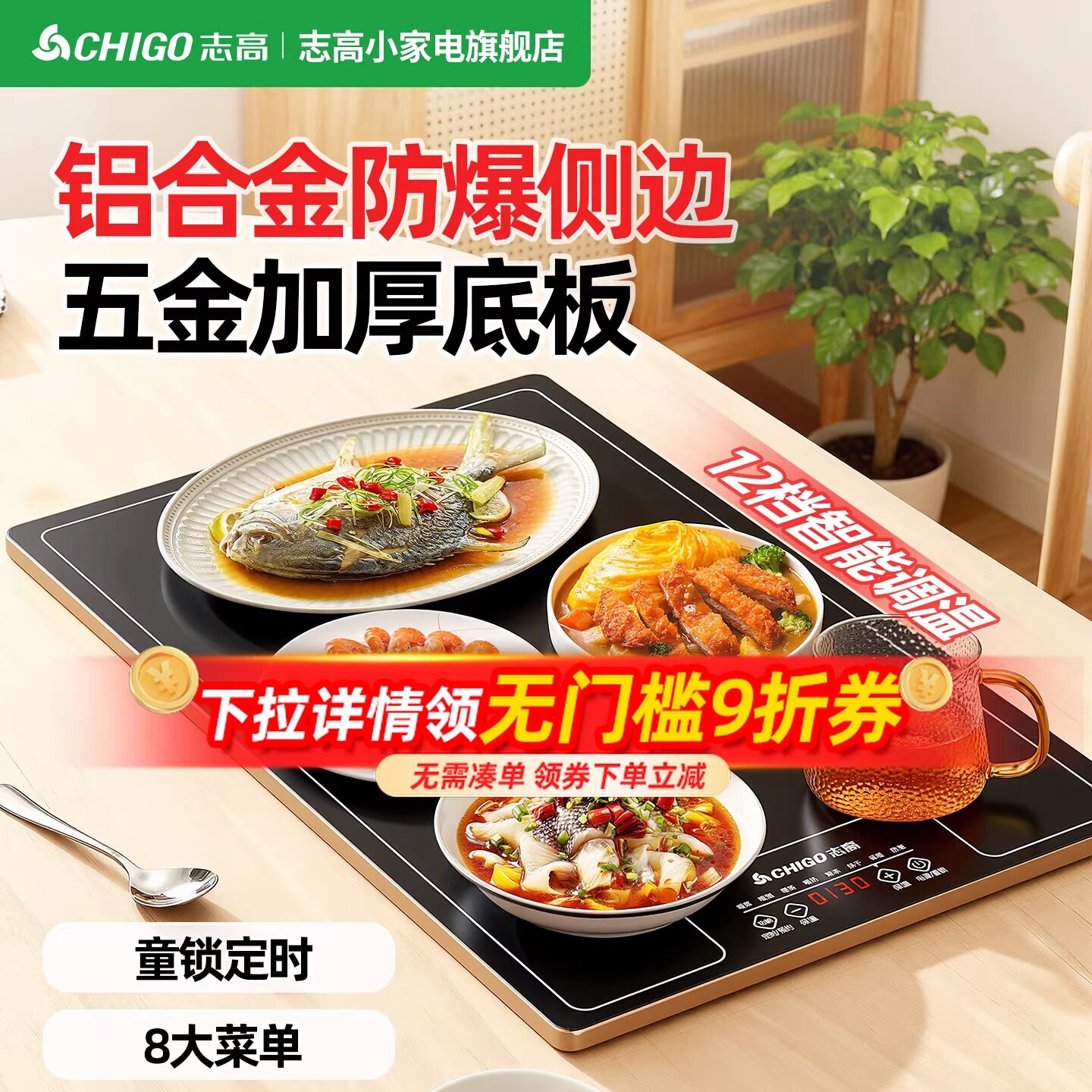 志高饭菜保温板家用智能热菜板餐