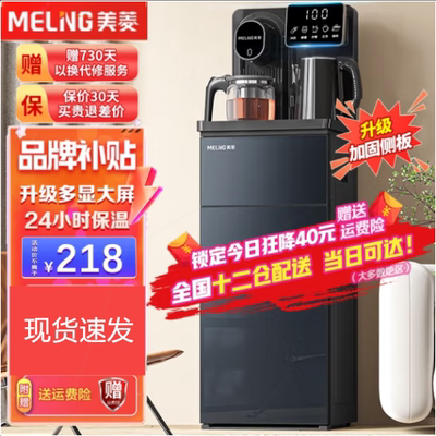 美菱智能立式饮水机家用制冷热多茶吧机 MY-C905功能全自动桶装水
