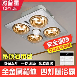 鸥普星传统集成吊顶灯暖全金属浴
