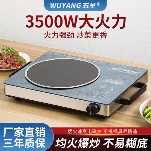 五羊电陶炉家用电磁炉2026新款小