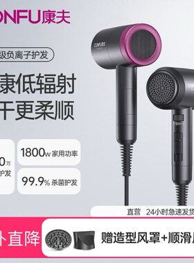 康夫电吹风机负离子护发静音速干