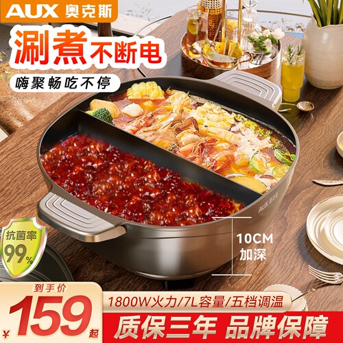 奥克斯电火锅鸳鸯电锅家用多功能