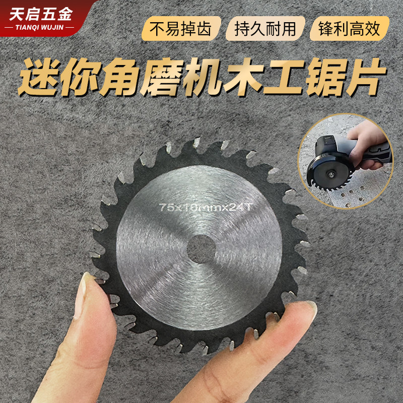 新品迷你角磨机木工专用锯片