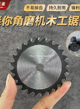 新品迷你角磨机木工专用锯片