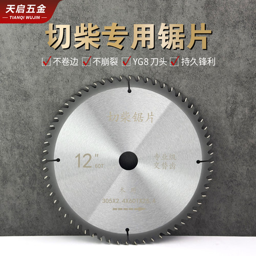 切柴合金圆锯片不崩边锋利耐用