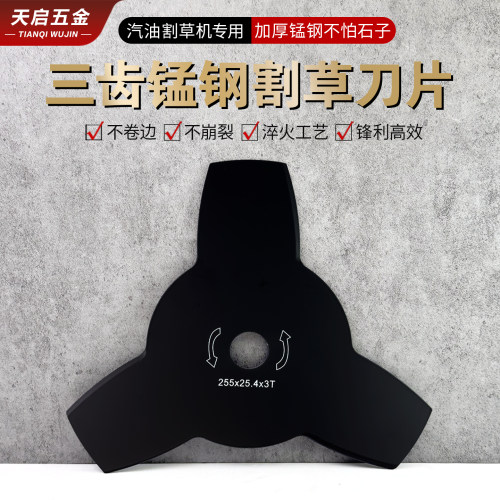 25公分三齿锰钢割草刀片不卷边