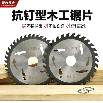 新款4寸5寸6寸抗钉型木工锯片硬质合金30齿40齿圆锯片锂电切割片