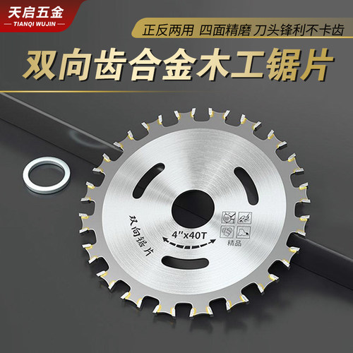 双面齿锯片木工片双头锯片