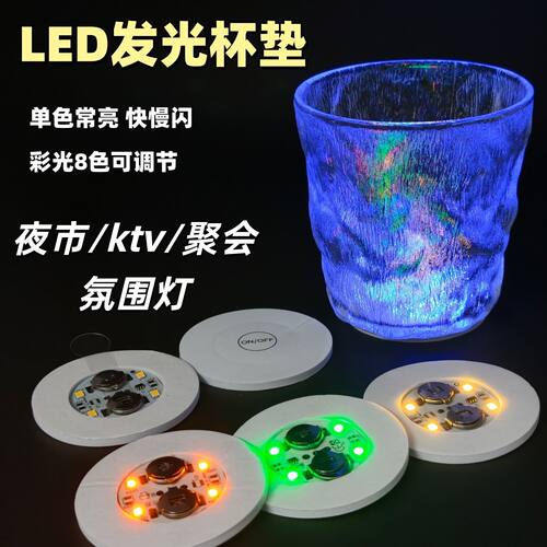 网红发光LED七彩闪光杯底灯酒吧KTV氛围发光杯垫发光底座七彩摆摊
