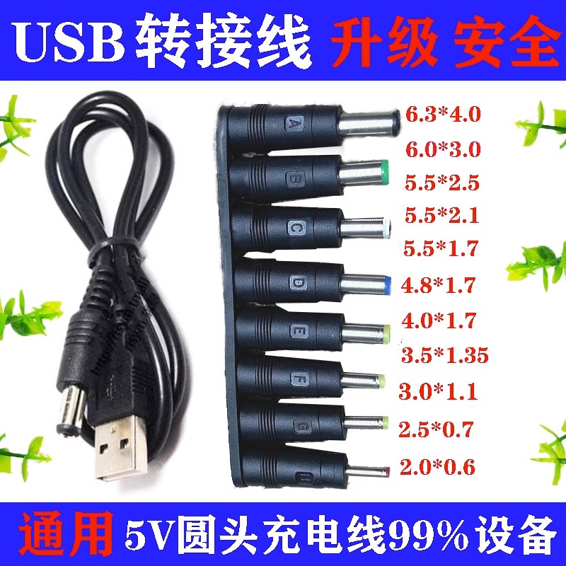 台灯充电器线圆孔圆头口luna通用usb转dc5.5mm3.5电源数据线dc5v
