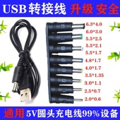 台灯充电器线圆孔圆头口luna通用usb转dc5.5mm3.5电源数据线dc5v