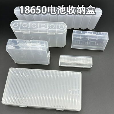 18650锂电池收纳盒 2节4/6节18650平头尖头电池盒塑料透明防水盒