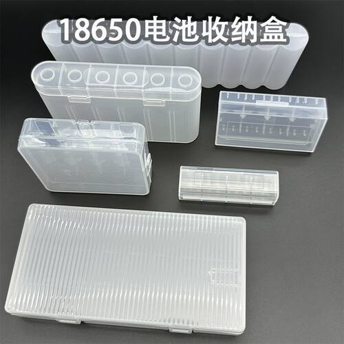 18650锂电池收纳盒 2节4/6节18650平头尖头电池盒塑料透明防水盒