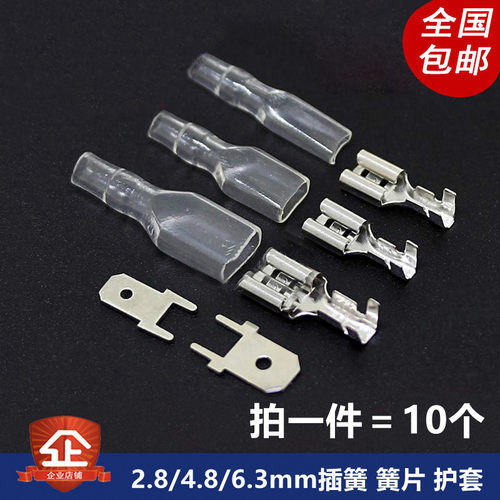 2.8/4.8/6.3mm插簧 簧片 护套蓄电池接头船形开关冷压端子连接器