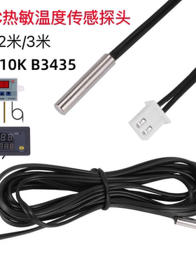 热敏电阻温度传感器 探头4*20MM精度1%线长1米防水 3435 NTC 10K