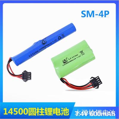 电动玩具7.4v 14500 SM4P锂电池悍迪AUG洛臣M249大菠萝QZB95
