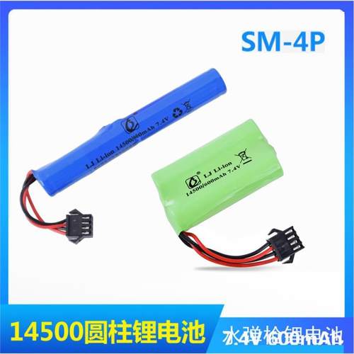 电动玩具7.4v 14500 SM4P锂电池悍迪AUG洛臣M249大菠萝QZB95