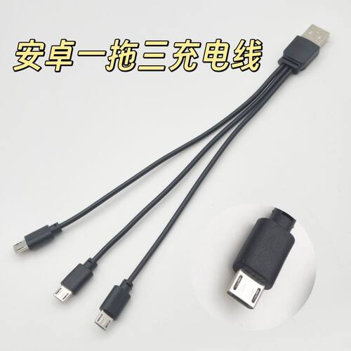 USB充电器micro安卓多口一拖三多头V3数据线电源线体重秤小风扇