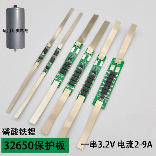 32650/26650一串3.2V磷酸铁锂电池保护板加镍带电流2A3A4.5A7A9A