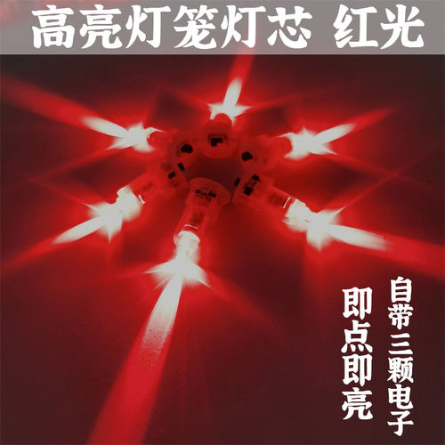 中秋灯芯灯芯高亮红光暖光彩光小长灯元宵灯笼装饰灯LED七彩灯珠