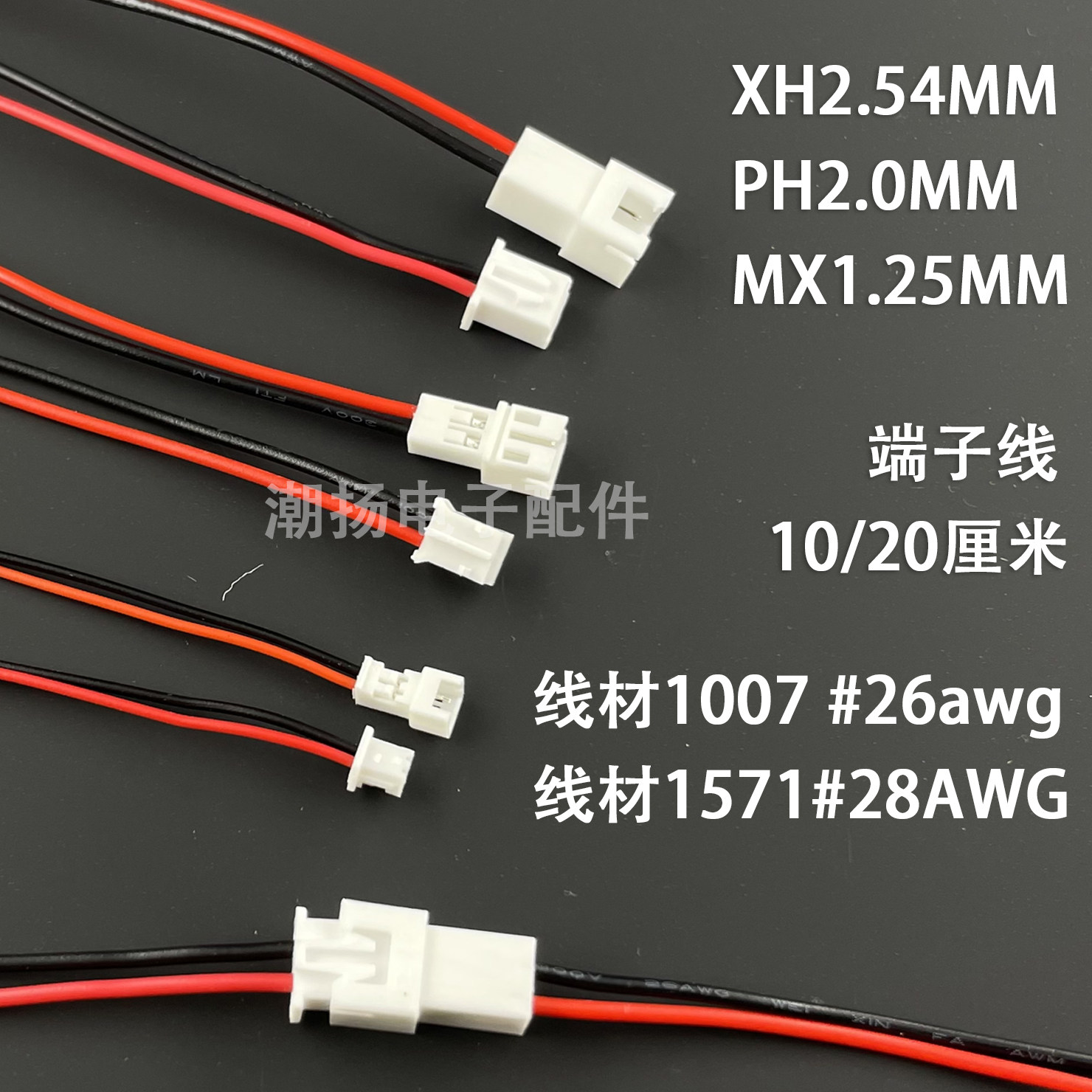 XH2.54/PH2.0mm/mx1.25mm二线公母对接插头端子线电路板连接线2P