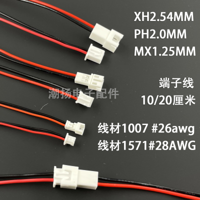XH2.54/PH2.0mm/mx1.25mm二线公母对接插头端子线电路板连接线2P