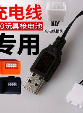 P90冲锋枪电池充电器线白插头4孔线7.4V弹夹型电池电动玩具枪配件