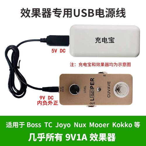 5v转9v吉他效果器升压线外接充电宝电源稳定输出效果器连接线