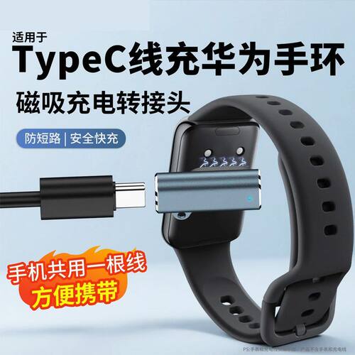 适用华为手环11/10磁吸9充电线typec转接头8NFC/7/6/6pro儿童Fit3