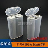 尖头保护盒 平头 21700电池收纳盒2节装 圆形翻盖20700电池盒两节装