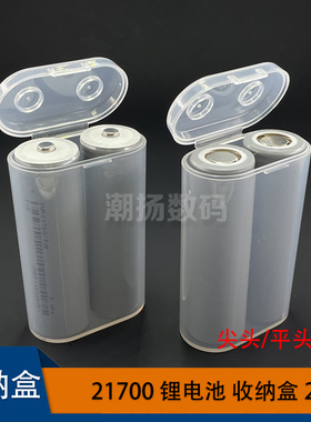 21700电池收纳盒2节装圆形翻盖20700电池盒两节装平头/尖头保护盒