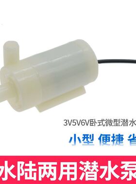 直流电机3V小潜水泵 4.5V 5V水陆式/立式/卧式DC3W喷泉