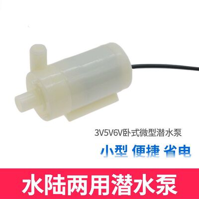 直流电机3V小潜水泵 4.5V 5V水陆式/立式/卧式DC3W喷泉