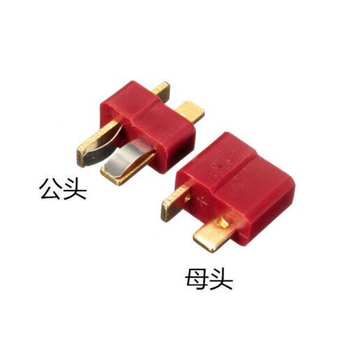 航模纯铜镀金T插头对接插座航模防滑T插电源连接器T头公母连接器