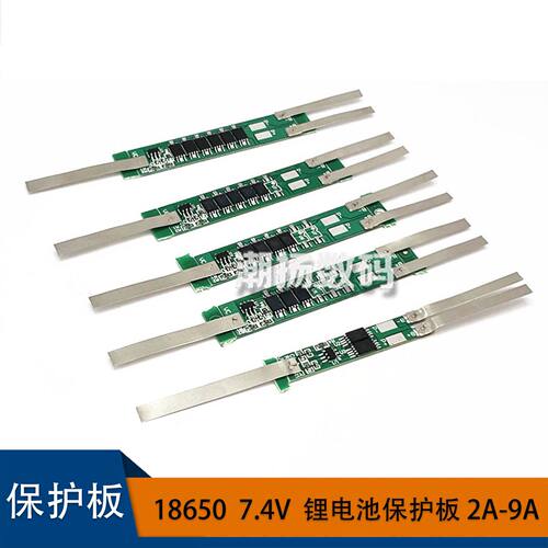 18650两串7.4V锂电池保护板加镍条过电流2A 3A 6A 9A电池配件