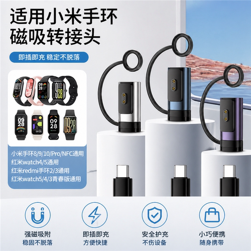 磁吸充电转接头Type-C转适用小米手环8/9/10/Pro/NFC红米Watch3/4