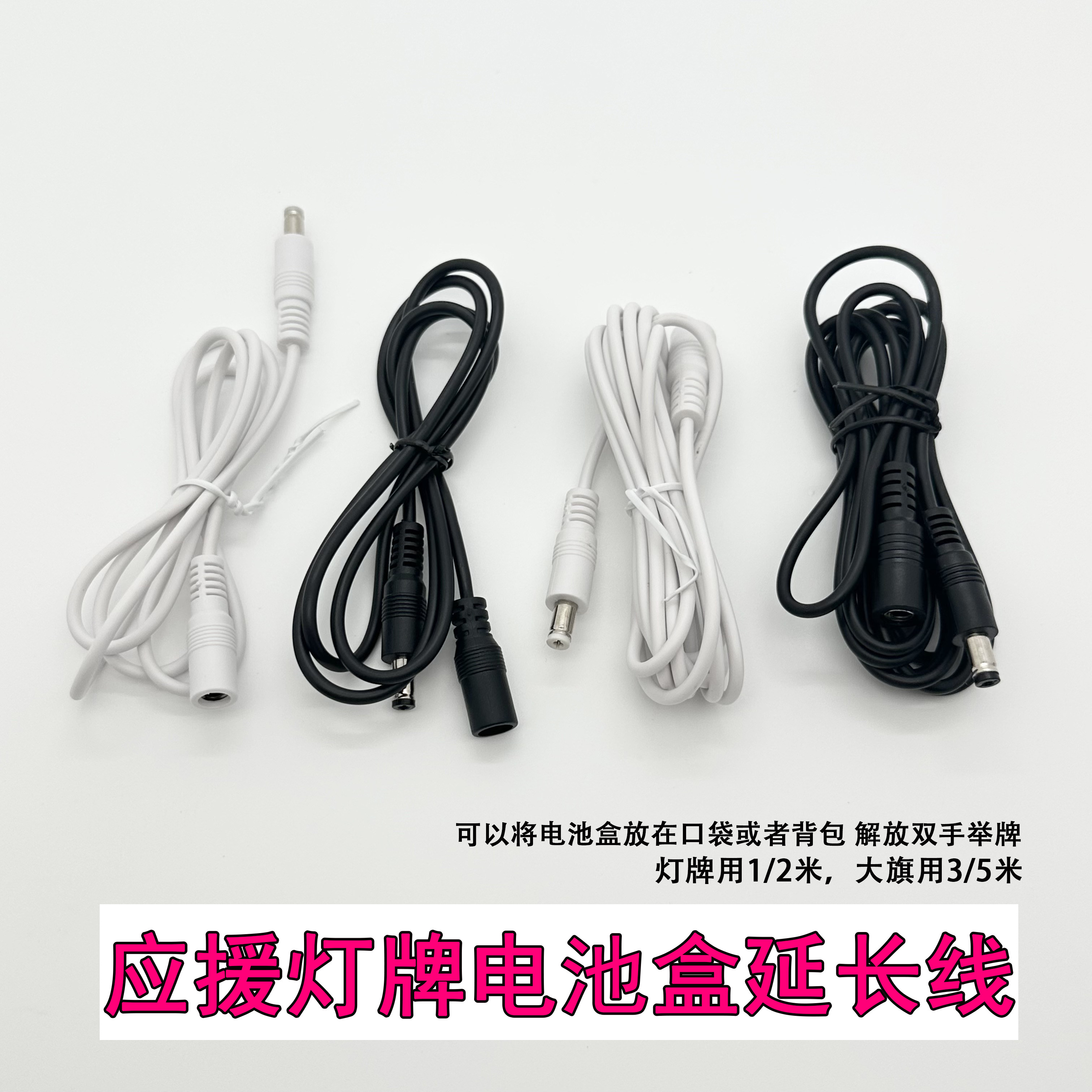 演唱会应援灯牌超薄款专用电池盒子和dc5521延长线连接延长线图片