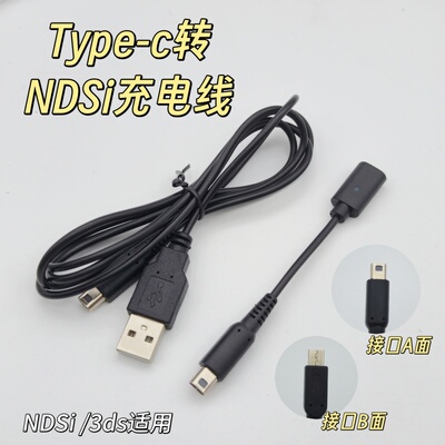 适用任天堂3DS/NDSi游戏机充电线TYPE-C母座转NDSi.3DS.3DSLL.XL