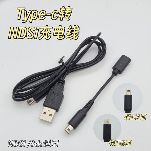 适用任天堂3DS/NDSi游戏机充电线TYPE-C母座转NDSi.3DS.3DSLL.XL