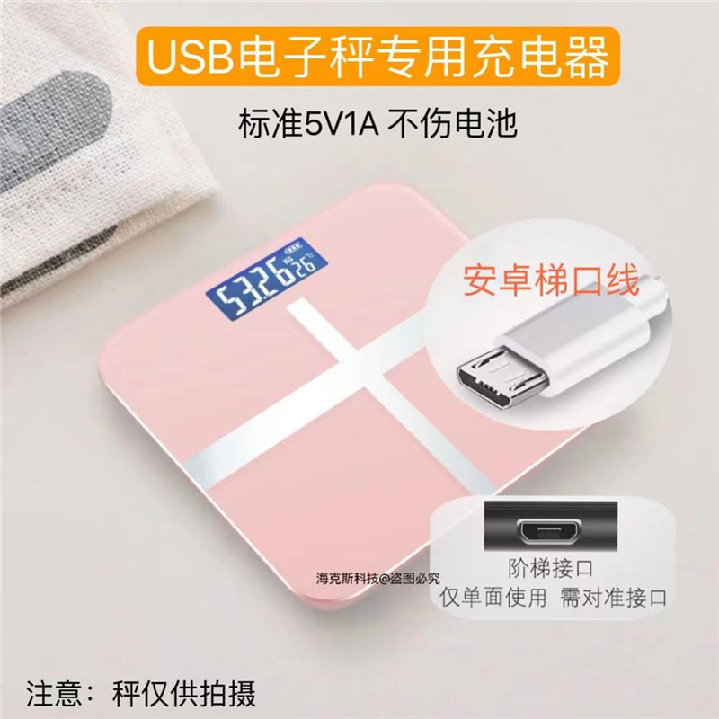 USB电子秤体重秤充电线适用现代美菱人家用健康体脂秤扁头充电器
