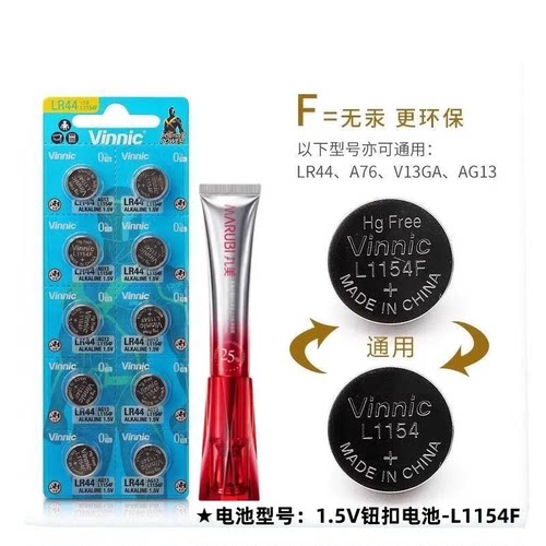丸美眼霜按摩头电池VINNIC松柏L1154F/LR44/AG13儿童假面骑士姬存