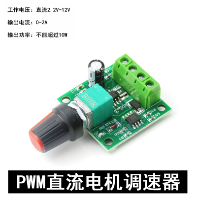 直流电机小马达调速器2.2V-35V开关板DIY手控制转速无极调节模块
