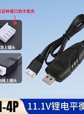 XH4P发射器电池充电器11.1v充电线1500ma平衡充USB线四轴遥控玩具