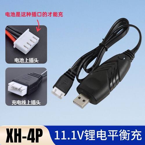 XH4P发射器电池充电器11.1v充电线1500ma平衡充USB线四轴遥控玩具
