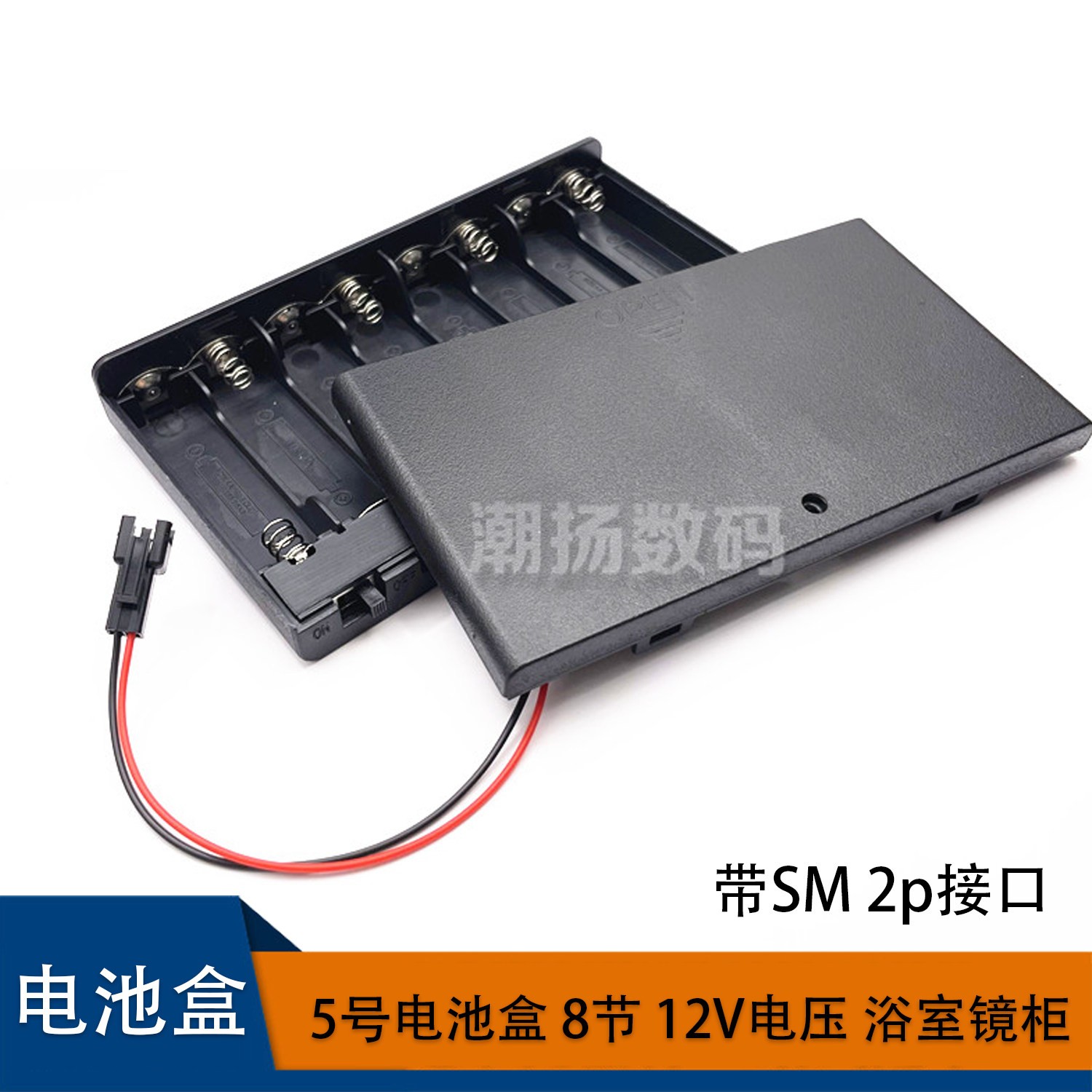 五号八8节电池盒带SM插头浴室柜体灯带感应灯12v带盖开关5号密封