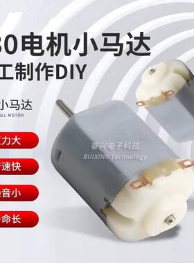 DIY微型130小电机马达直流电动机3V马达四驱车玩具风扇改装泡泡机