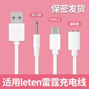 适用leten雷霆飞机按摩器杯充电线器成人玩具振动棒磁吸USB数据线